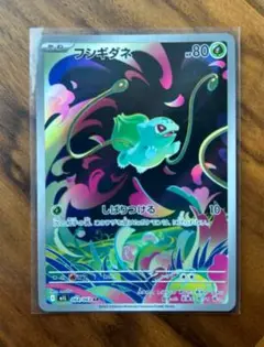 ポケモンカード　メガブレイブ　フシギダネ　AR