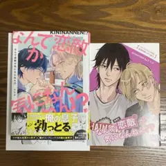 なんで恋敵が気になんねん!?