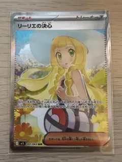 ポケモンカード リーリエの決心