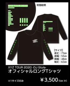 XYZ TOUR 2020 DJStyle ロンT Tシャツ ライブ グッズ