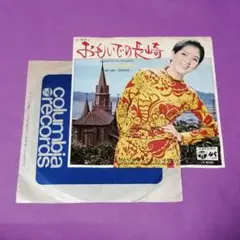 （７）いしだあゆみ／おもいでの長崎　黒ふちあり／筒美京平