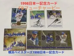 横浜ベイスターズ⭐️【未来蜂FBフューチャービー1998】レギュラーコンプ+サイン