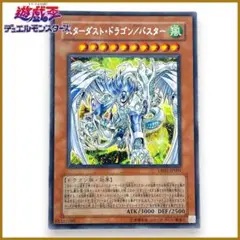 【遊戯王】スターダスト・ドラゴンバスター/シークレットレア/DB01-TP01