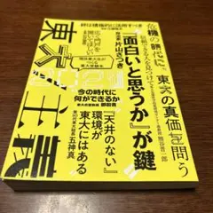 東大2021 東大/主義