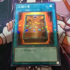 太陽の書　ノーパラ