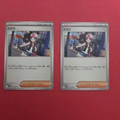 ポケモンカード トウコ 2枚