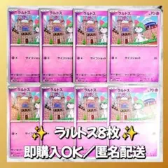 【1275】　ポケモンカード　ラルトス　8枚　匿名配送　まとめ売り　引退　大量