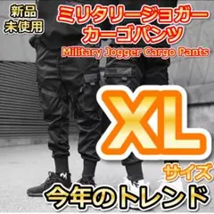 タクティカルパンツ XLサイズ ジョガーパンツ カーゴパンツ 韓国 ミリタリー
