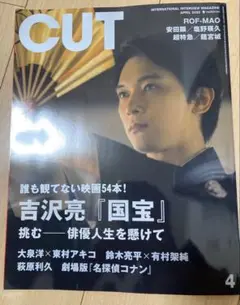 (抜けアリ) CUT 2025年　4月号
