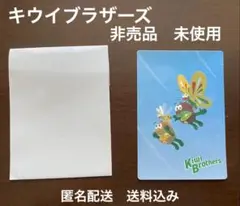 非売品【未使用】キウイブラザーズの冒険ステッカー No.12【匿名配送】送料込み