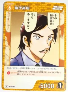 名探偵コナンTCG黒影の襲来　諸伏高明C