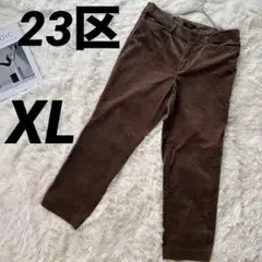 【23区】パンツ コーデュロイ カジュアル 厚手 美品 ポケット付き