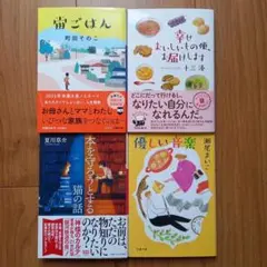 宙ごはん／幸せおいしいもの便、お届けします／本を守ろうとする猫の話／優しい音楽