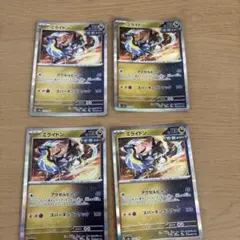 未来4枚セット