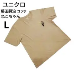 ユニクロ　コラボTシャツ　藤田嗣治　キャッツアパーフェクト　L　綿１００％
