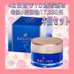 【再生医療から生まれたクリーム❤️】リジェナ クリーム ヒト幹細胞 セラミド 保湿