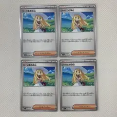 【ポケモンカード】リーリエの決心 4枚セット