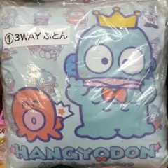 【未開封】HANGYODON 3WAYふとん