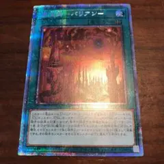 遊戯王 冀望郷-バリアン- プリズマティックシークレットレア