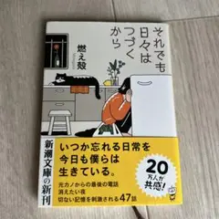 それでも日々はつづくから