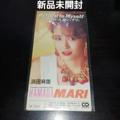 【激レア新品未開封】浜田麻里/リターン・トゥ・マイセルフ～しない・しない・ナツ。
