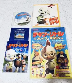 チキン・リトル DVD パンフレット ブレイブマガジン 映画 洋画 ケースなし