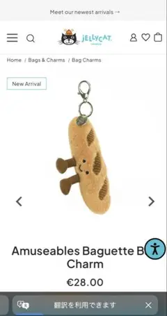 jELLYCAT Baguette Bag Charms キーホルダー