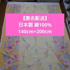 【京都西川】 日本製花柄タオルケット イエロー