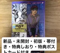 岸辺露伴は動かない　3巻　特典ポストカード・栞　2種類付き　【初版・帯付き】
