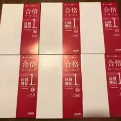 簿記1級 商業簿記 TAC 合格 テキスト トレーニング 18.0