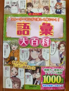 語彙大百科