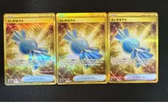 ポケモンカードゲーム ふしぎなアメur3枚セット