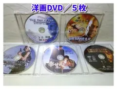 ⭐洋画DVDセット 5枚⭐DVDのみ