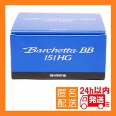 【新品】21バルケッタBB 151HG 左ハンドル シマノ ベイトリール