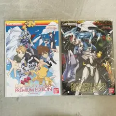 デジモンカードプレミアムエディション 2冊セット