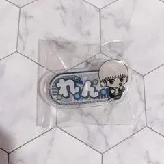 【匿名配送】WIND BREAKER ちびぐるみポーズ！おなまえアクリルバッジ