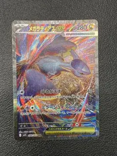 メガラティアスEX ポケモンカード