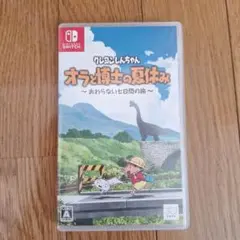クレヨンしんちゃん オラと博士の夏休み