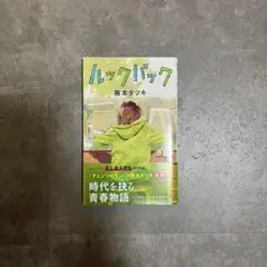 ルックバック 藤本タツキ 初版