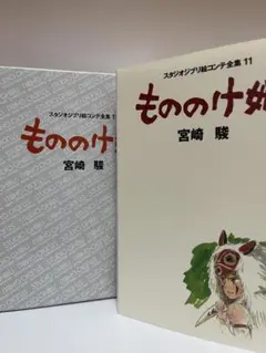 2025年最新】もののけ姫 絵コンテ全集の人気アイテム - メルカリ