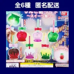 全6種 りんご飴ライト スイーツ祭り ガチャ フィギュア りんご飴