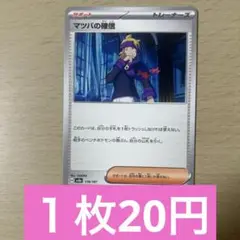 ポケモンカード　マツバの確信①
