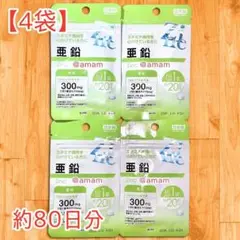 亜鉛サプリ qv