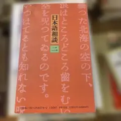 ⭐️値下げしました⭐️日本語相談 二