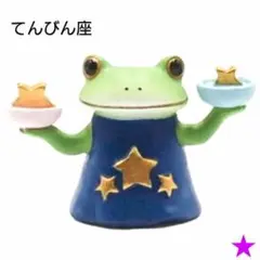 【25コポー誕生祭新商品・コポー】コポー　12星座　てんびん座