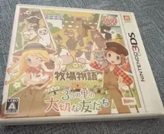 牧場物語 3つの里の大切な友だち3ds