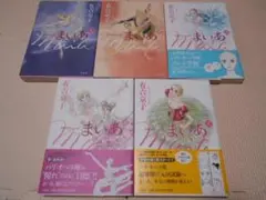 「まいあ」 全5巻セット　 有吉京子
