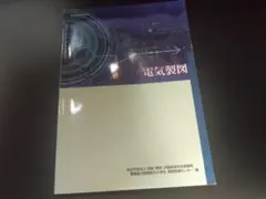 電気製図