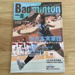 Badminton Magazine 2024年8月号