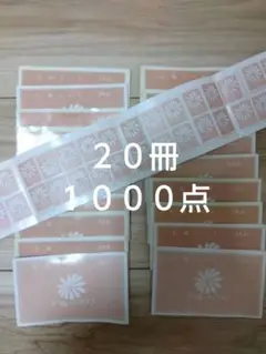 マーガレットクラブ シール 20冊 1000点